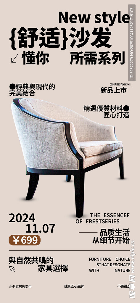 新款舒适沙发宣传页