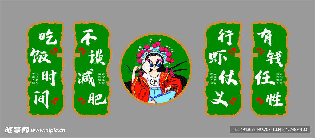 京剧人物周边装饰图案