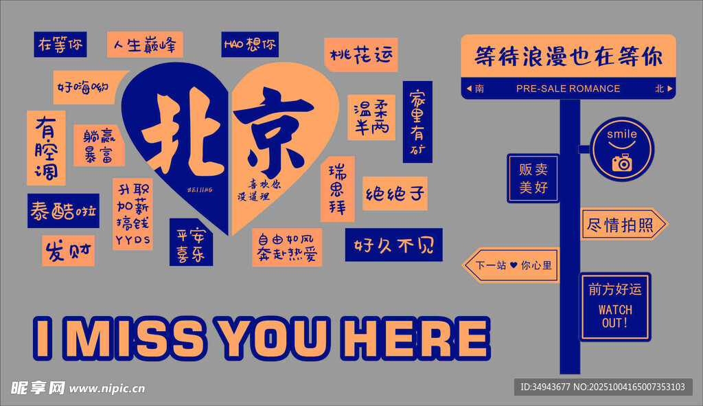 北京街头的思念氛围