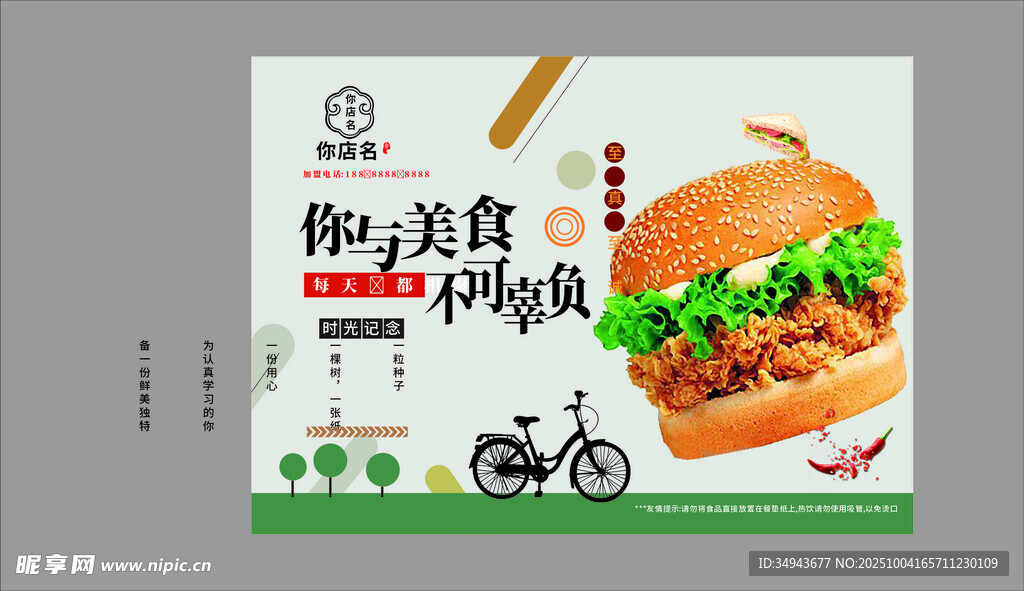 美味汉堡海报设计展示