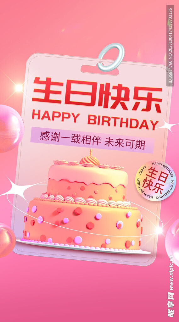 生日快乐