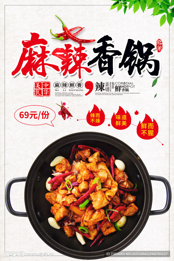麻辣香锅