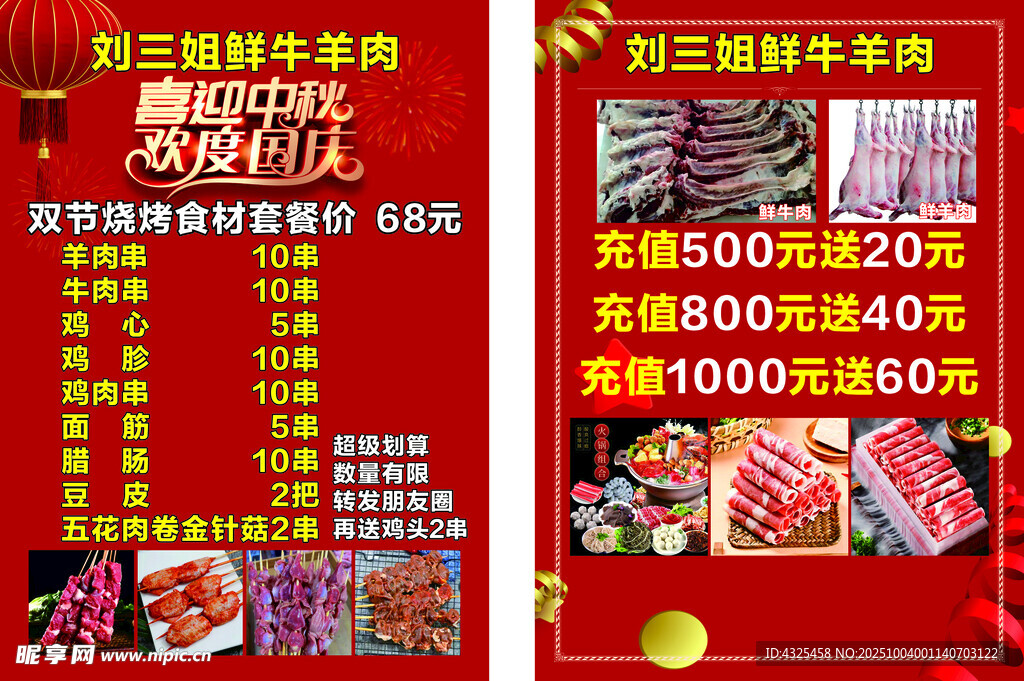 新鲜牛肉火锅食材特惠 