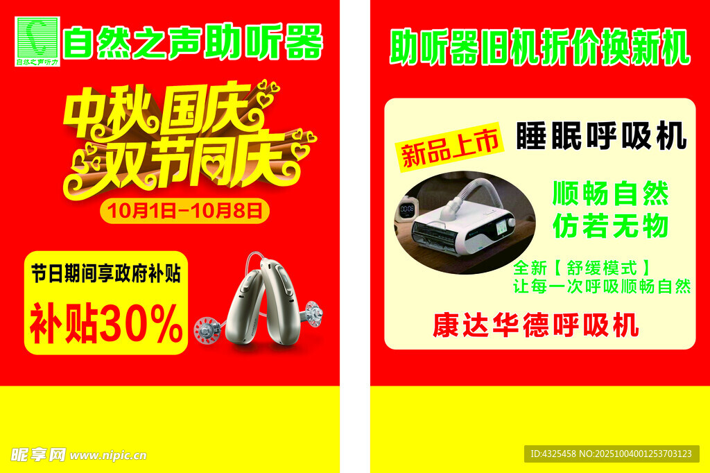 自然之声助听器