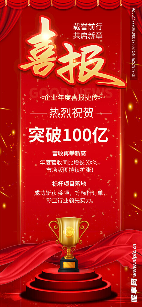 喜报海报