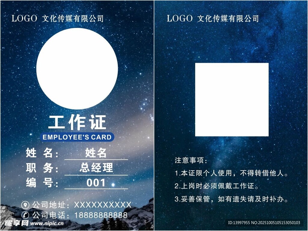 文化传媒工作证