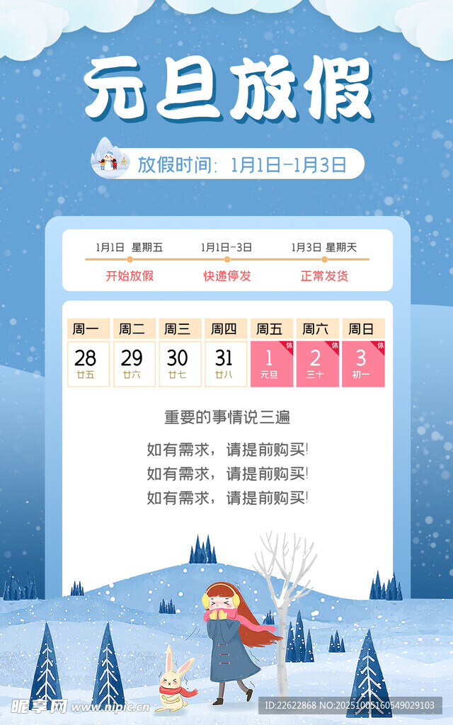 元旦放假安排日历展示