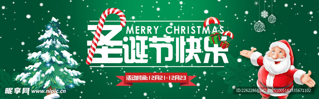 圣诞老人送圣诞祝福