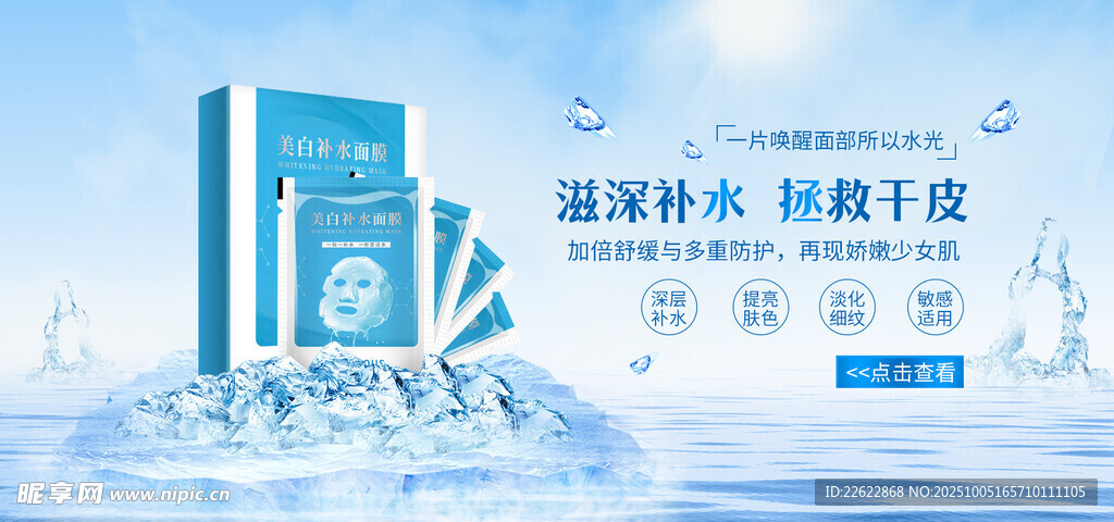 深层补水修护面膜产品展示