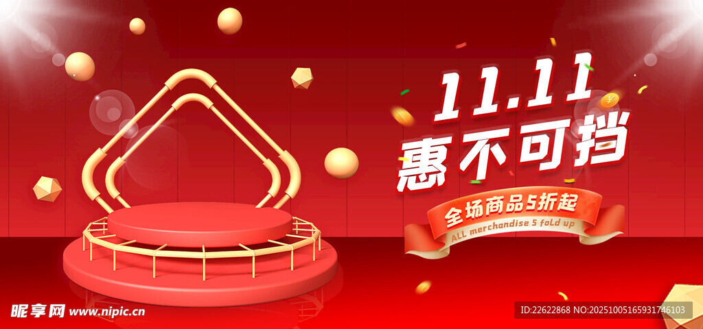 双十一促销场景展示