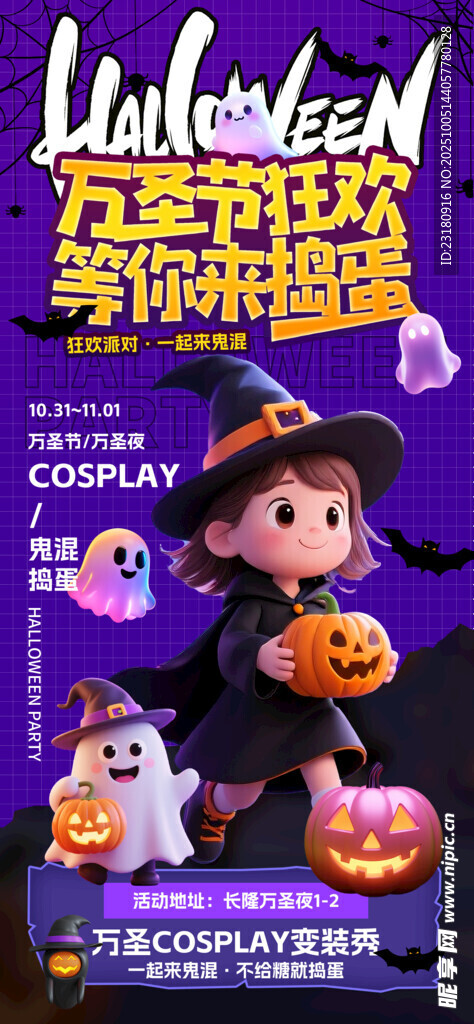 万圣节 
