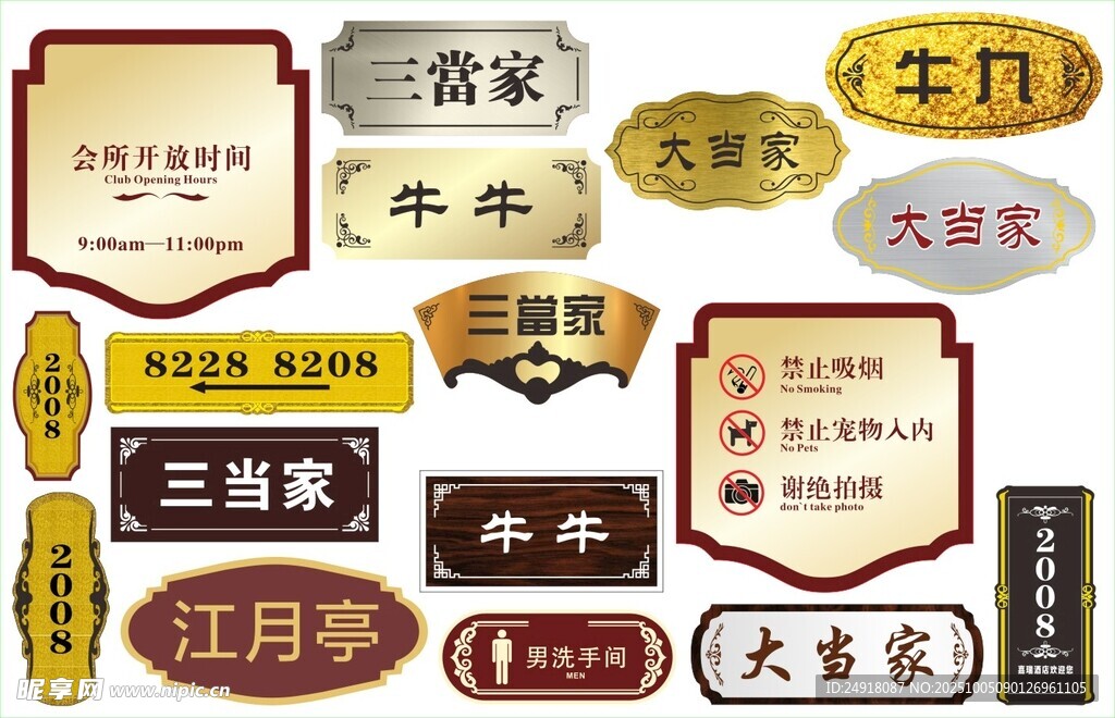 科室牌 标识牌 门牌 标牌