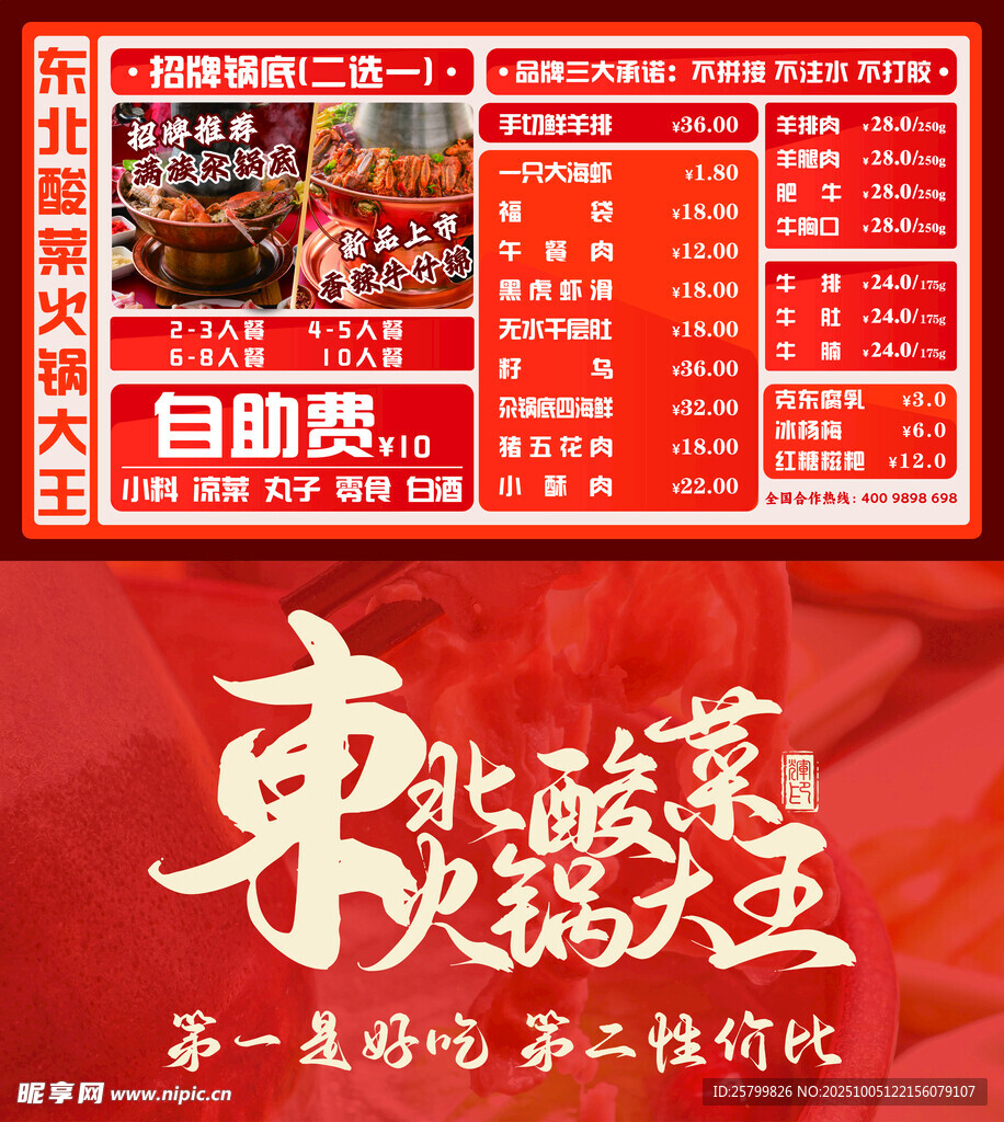 火锅菜单