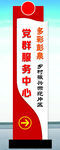 党群服务中心标识牌