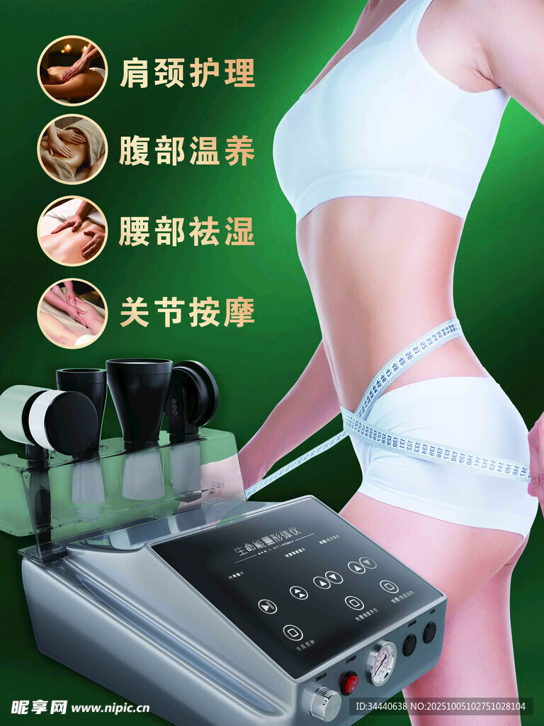 多功能美容仪助力身体护理