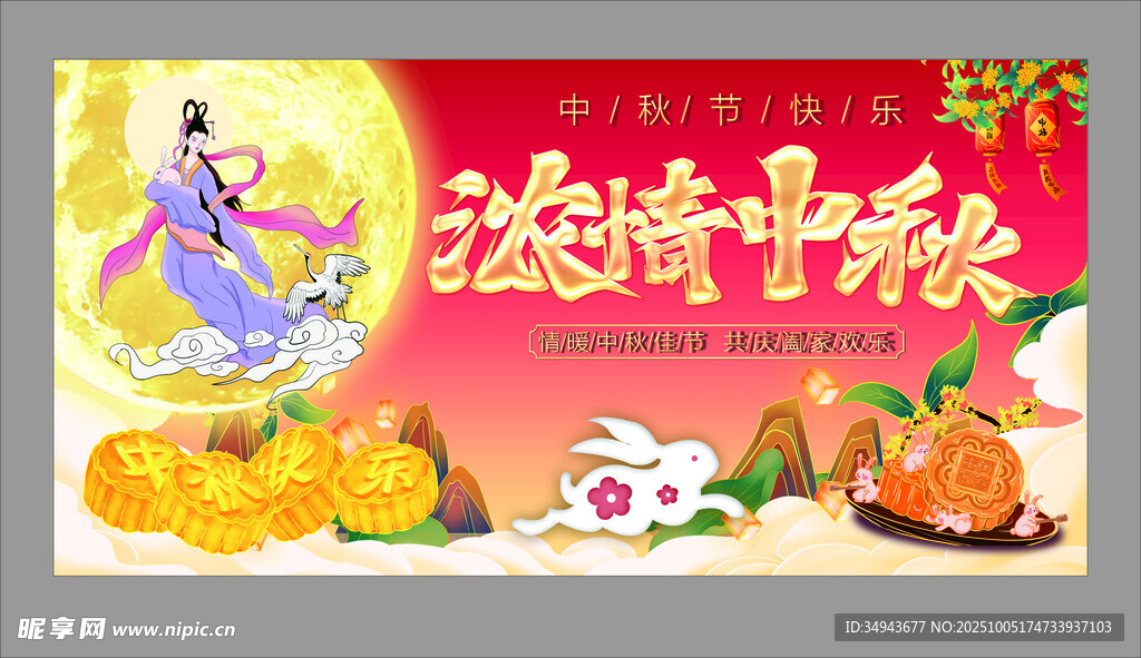 欢度中秋节海报