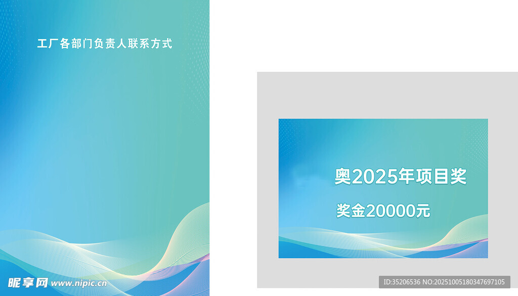 项目奖 手举牌 海报 