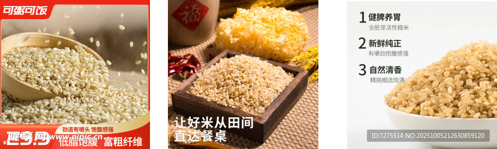 糙米主图3张