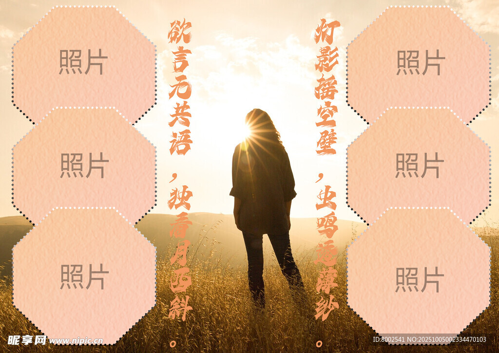 孤独旅人于旷野的背影