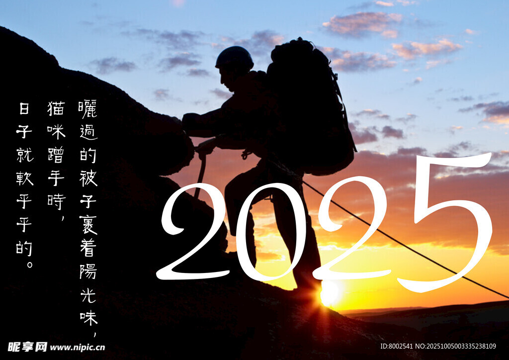 2025年登山者剪影展望