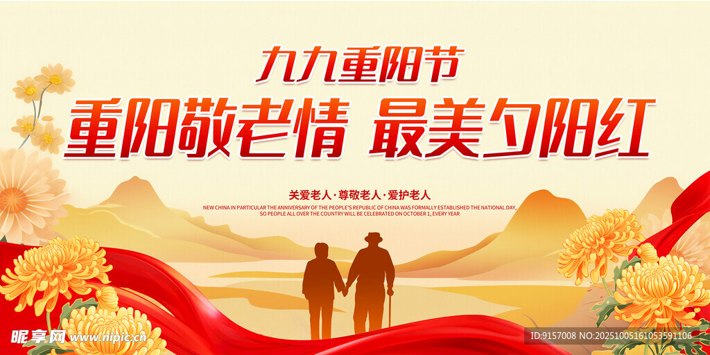 重阳节海报