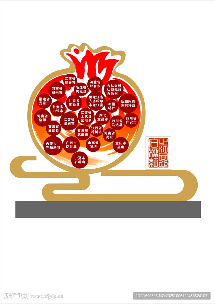 石榴造型民族团结标识