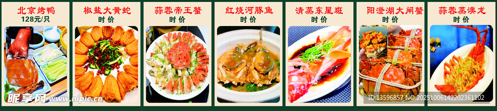 北京烤鸭 椒盐大黄蛇 各菜品