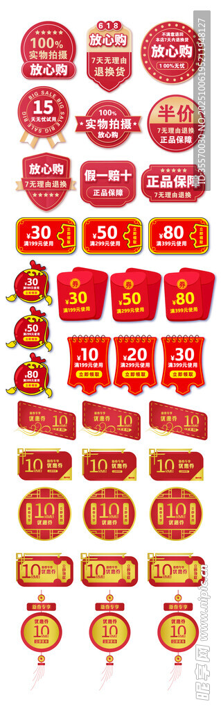 电商促销标签