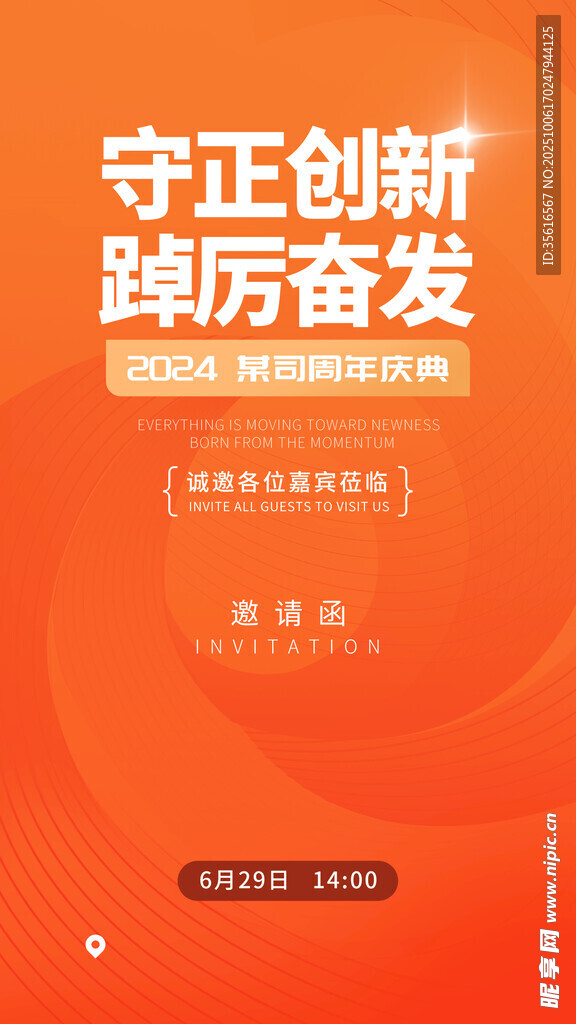 周年庆邀请函
