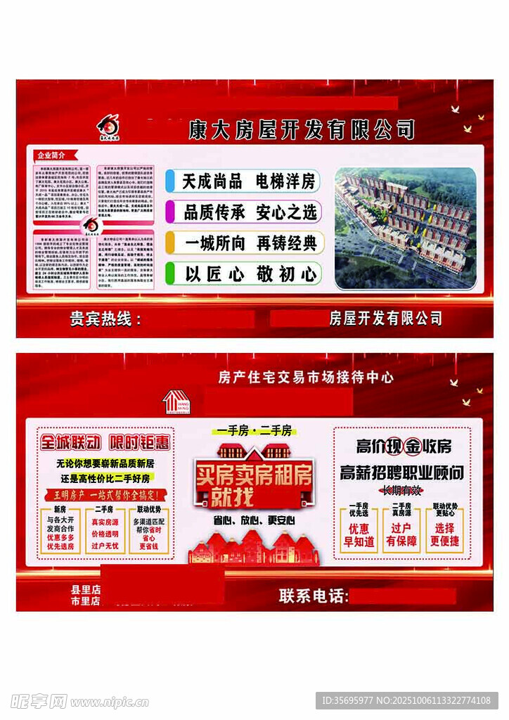 房地产展板