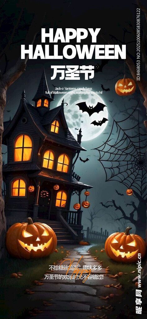 万圣节 