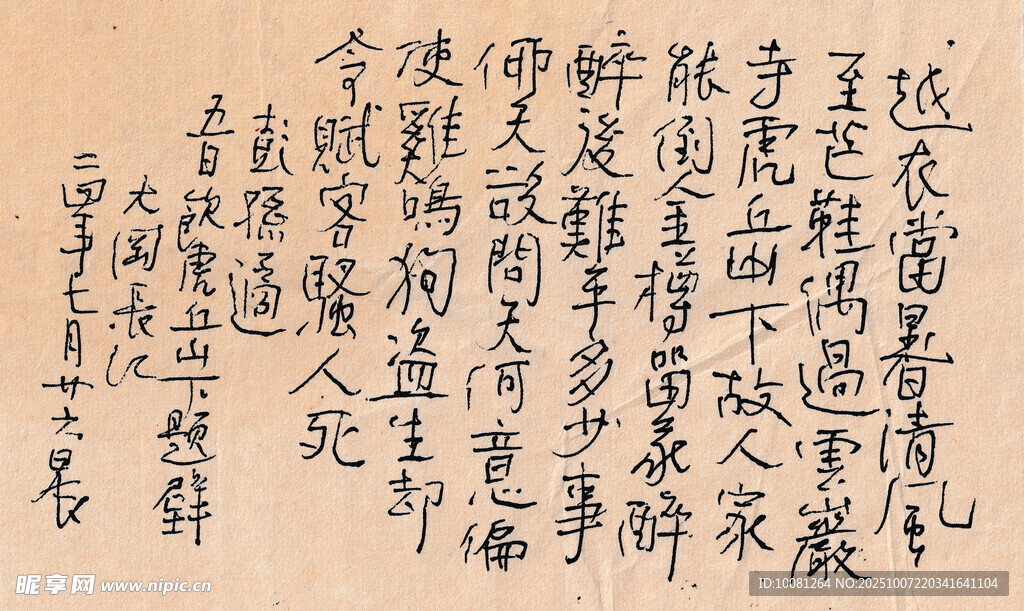 彭孙遹 虎丘山下题壁  长江硬