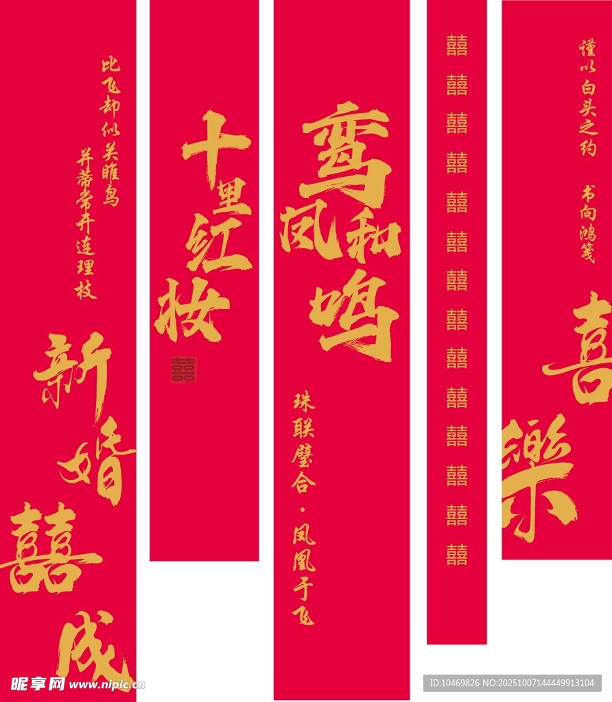 订婚 条幅 竖幅 结婚