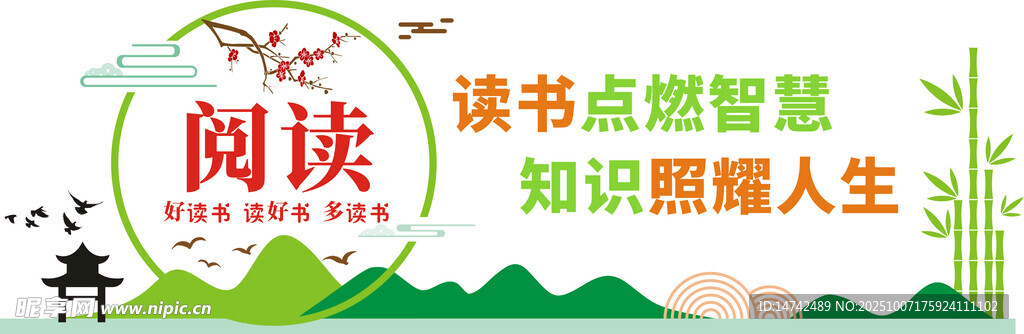 阅读文化墙