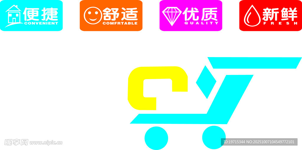便捷舒适优质新鲜购物车图标