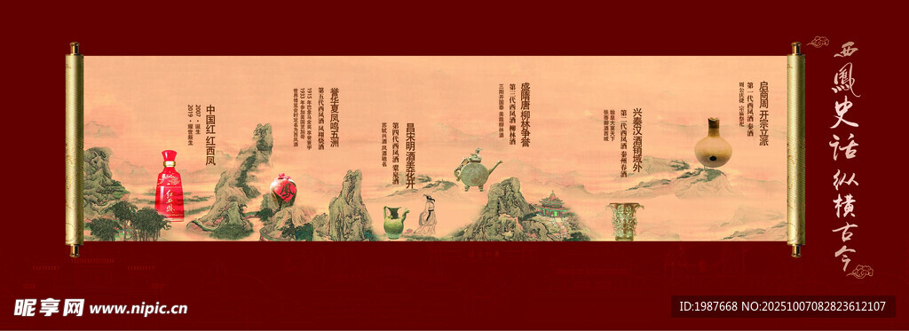 西凤酒历史横幅画作