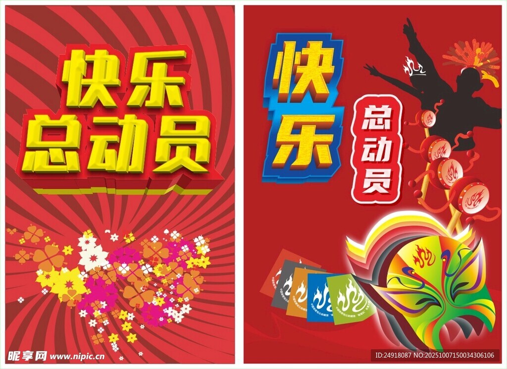 娱乐海报 商场海报 快乐总动员