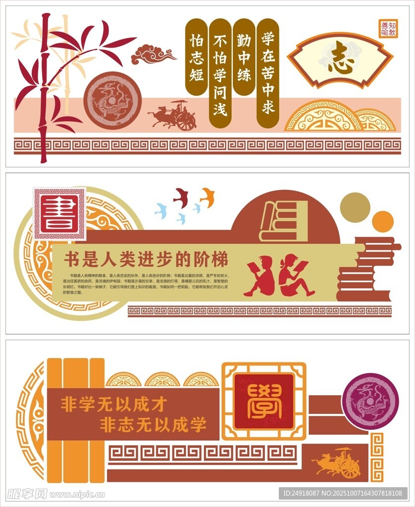 校园文化墙 学校标语 文化长廊