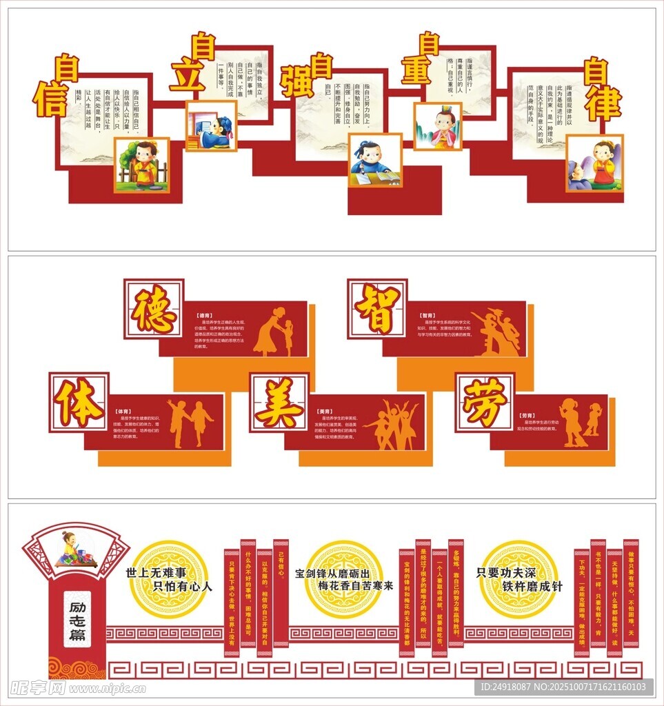 校园文化墙 学校标语 文化长廊
