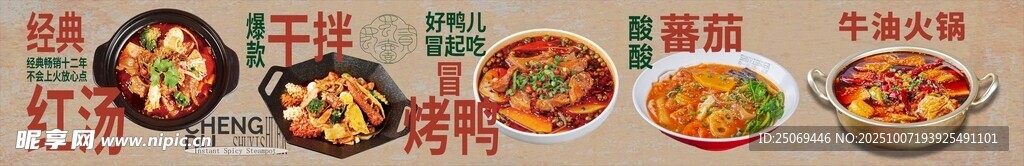 冒菜灯箱 