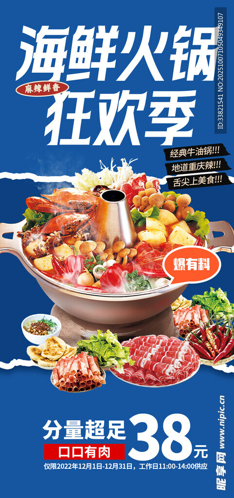 海鲜火锅狂欢 
