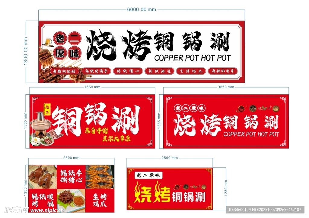 烧烤铜锅海报设计素材