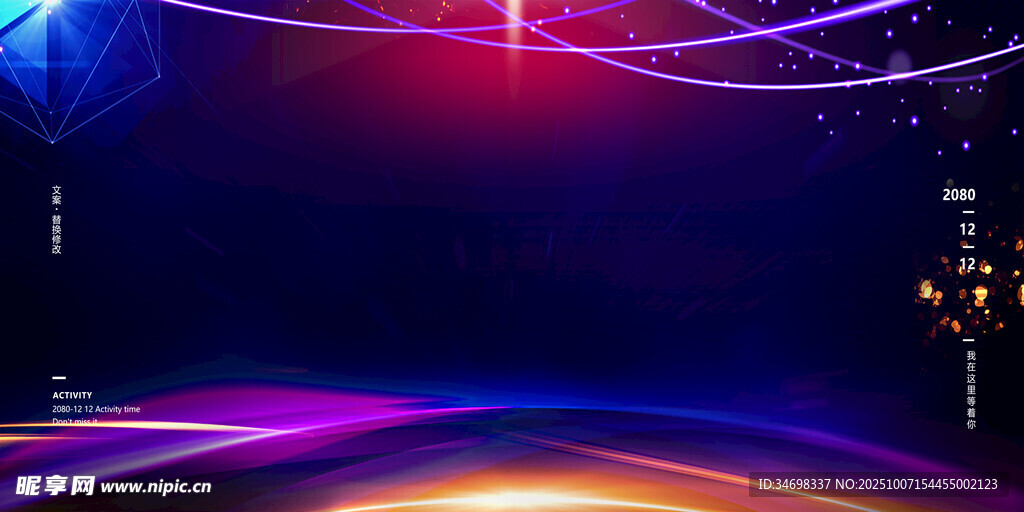 炫彩会议电子屏背景