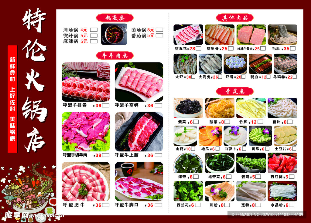 火锅菜单