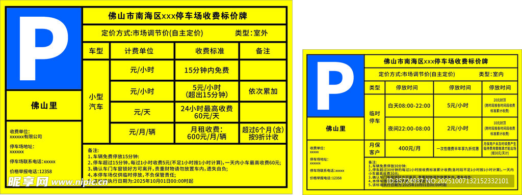 停车场收费牌