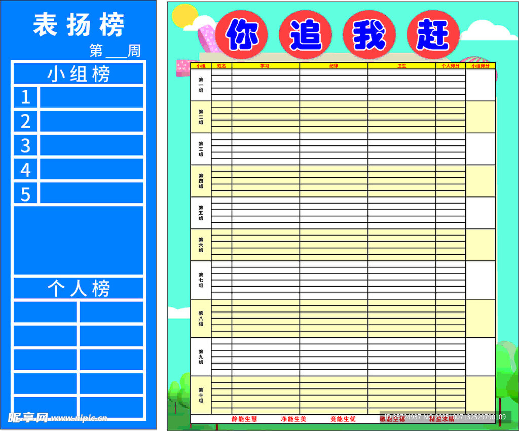 班级表扬榜模板