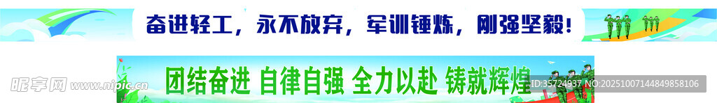 军训条幅
