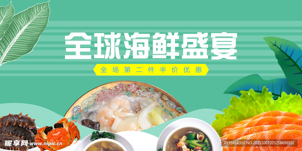 全球海鲜盛宴开启