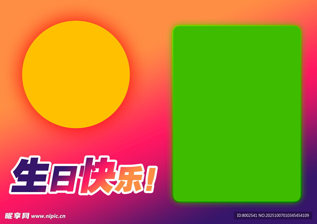 生日主题色块图案设计