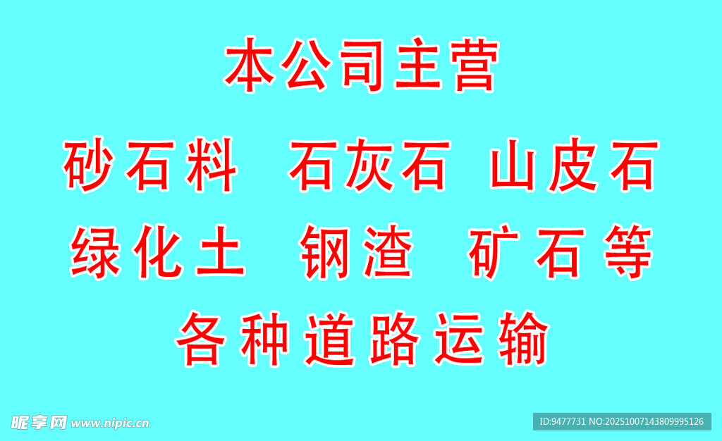 运输公司经营范围